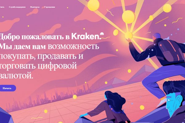 Кракен сайт kr2web in официальный ссылка